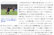南野拓实：印尼防守一度让我们束手无策 连续做客对阵中国队不好踢