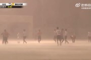 不是…这雨也太大了吧……😅来自昨天的日本静冈县高中足球比赛