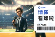 小吧送票啦🎁成都蓉城vs长春亚泰！周六来凤凰山一起雄起、雄起