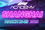 F1学院官宣2025赛季赛历！中国大奖赛将迎来女性力量