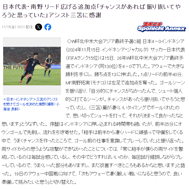 南野拓实：印尼防守一度让我们束手无策 连续做客对阵中国队不好踢