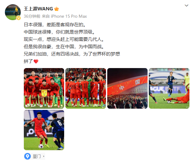 王上源：很自豪为中国而战 为世界杯梦想拼了