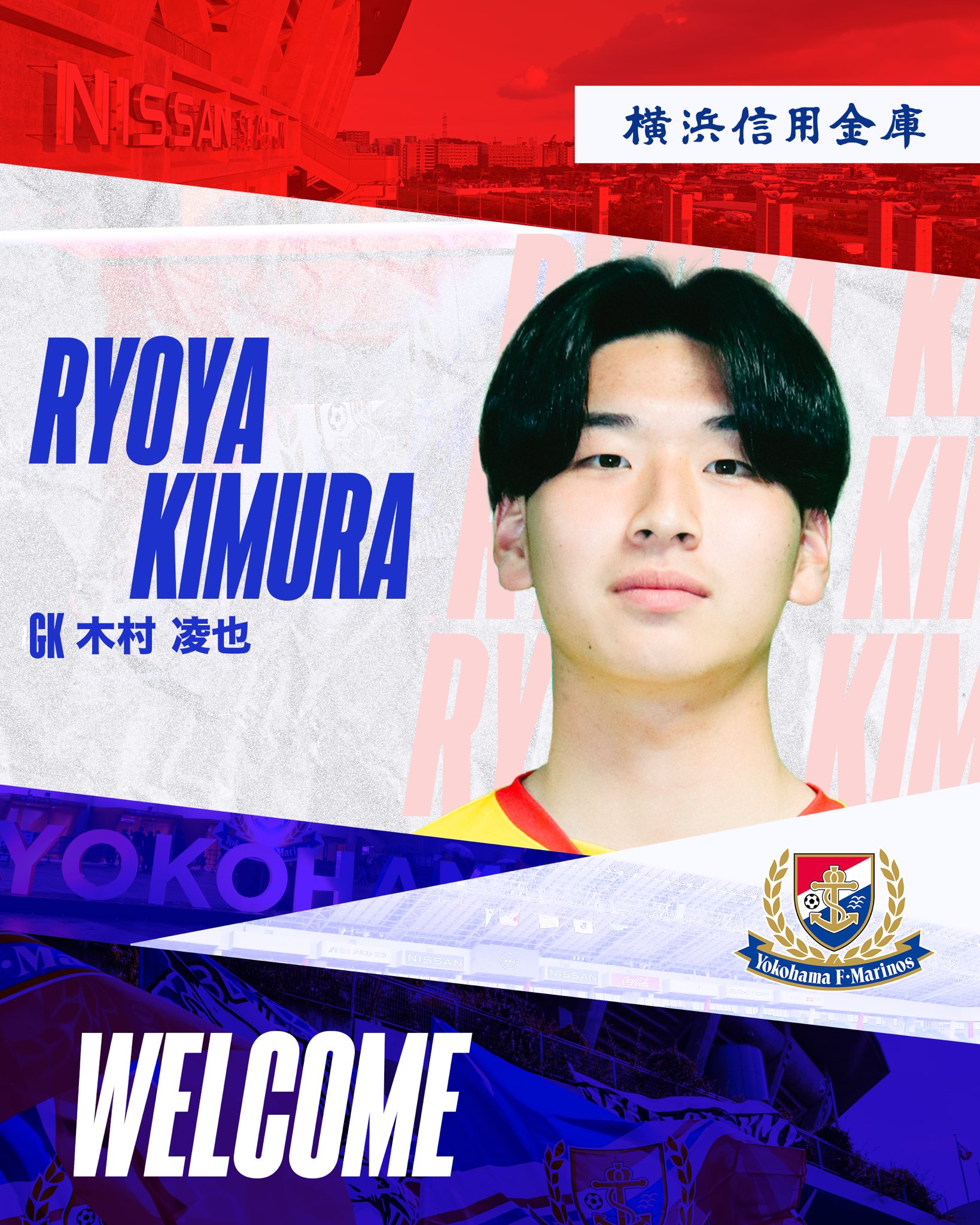 横滨水手官方：大学生运动员木村凌也明年2月加盟